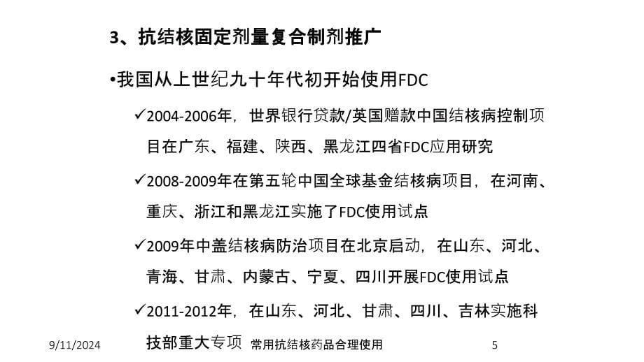 常用抗结核药品合理使用ppt课件_第5页