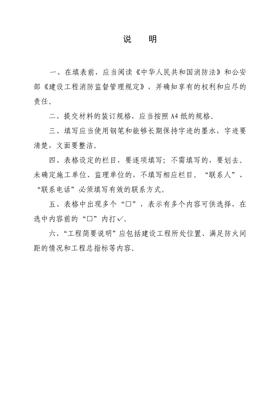 建设工程消防设计审核申报表(初中)_第2页