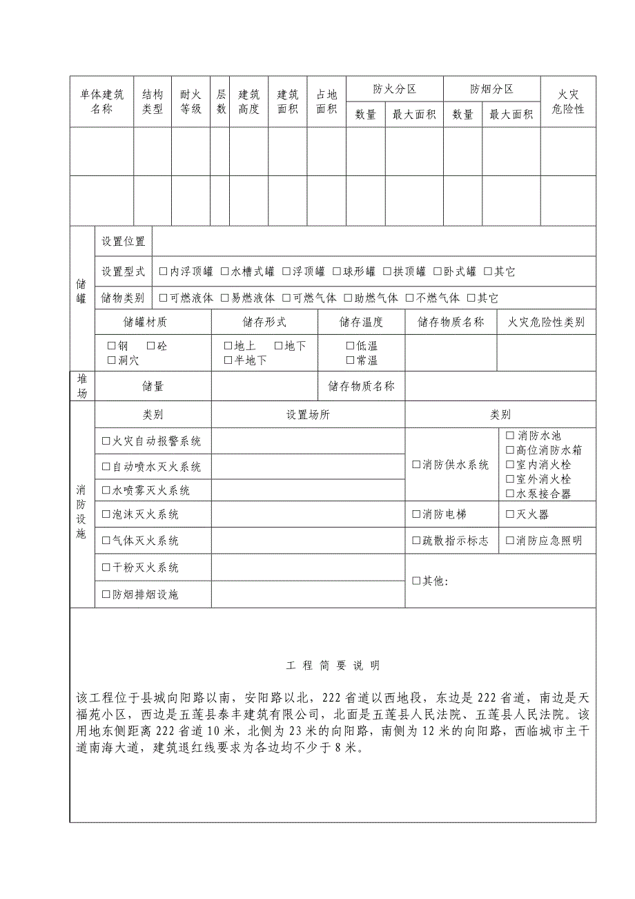 建设工程消防设计审核申报表(初中)_第4页