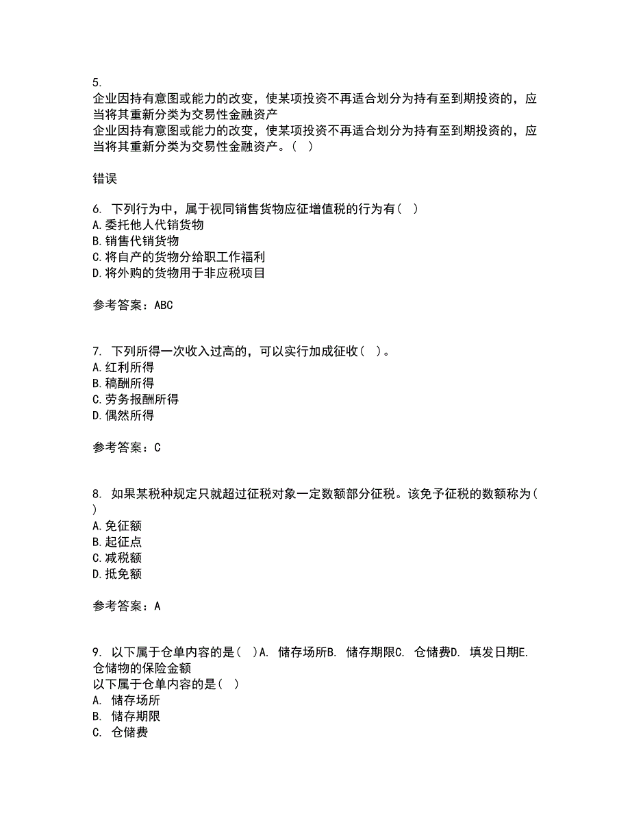 福建师范大学21春《国家税收》在线作业一满分答案70_第2页