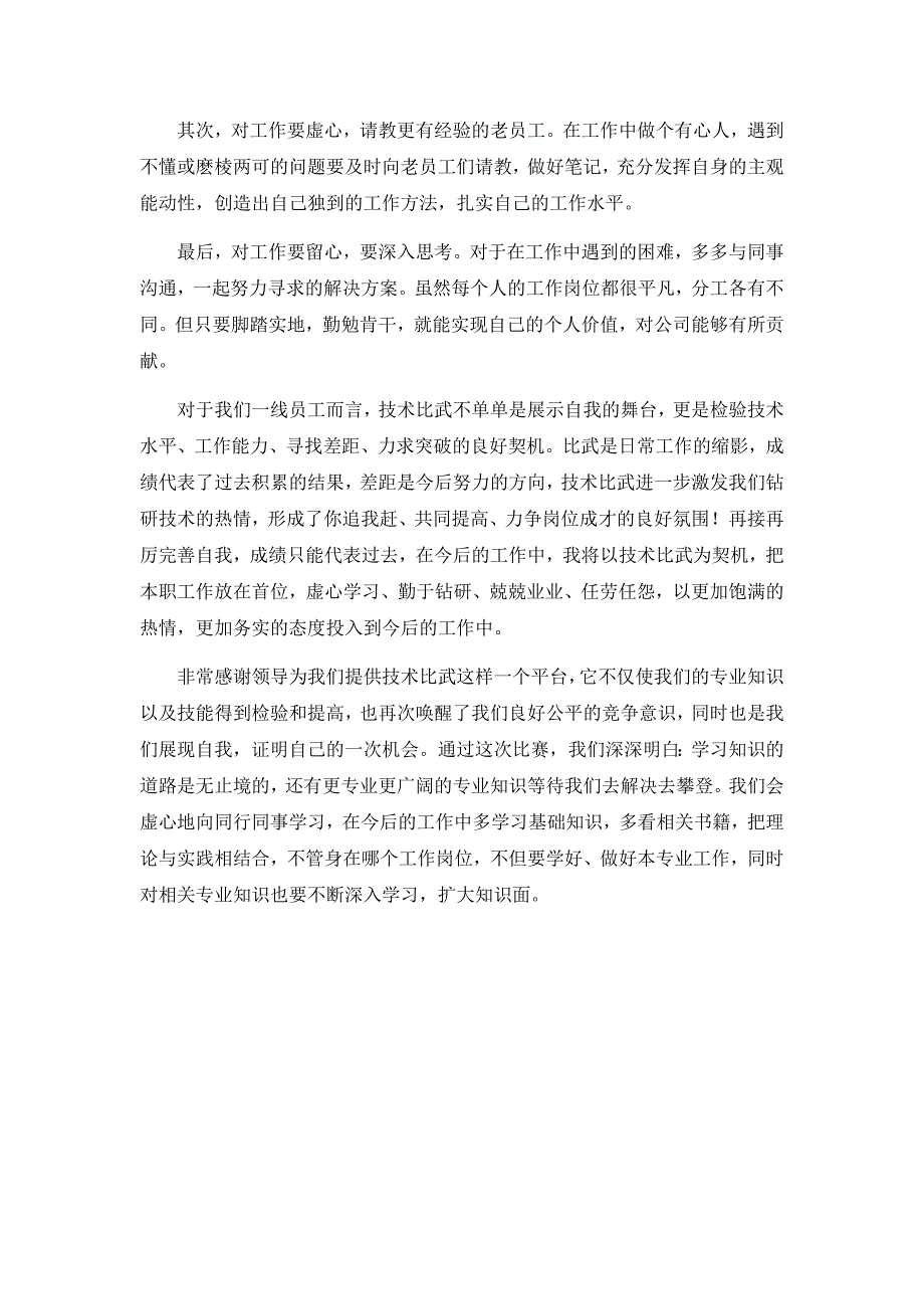 业务技能大比武心得体会两篇_第3页