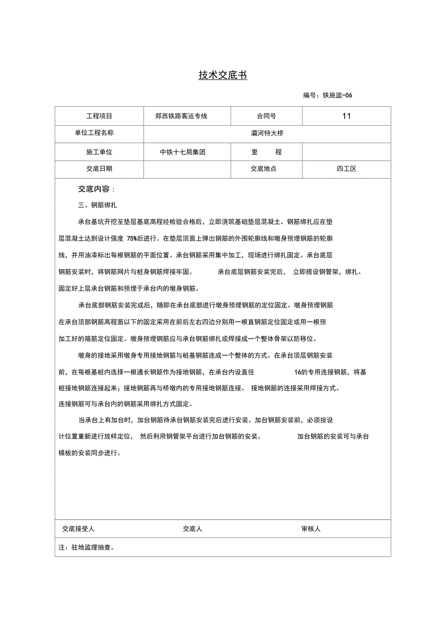 承台施工技术交底范文_第3页