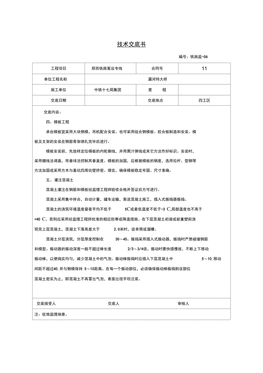 承台施工技术交底范文_第4页