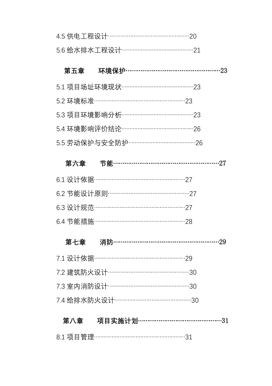 XX县计划生育服务站改扩建项目可行性研究报告_第2页