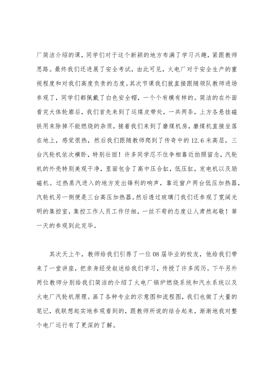 大学生电厂实习报告2023年字.docx_第2页