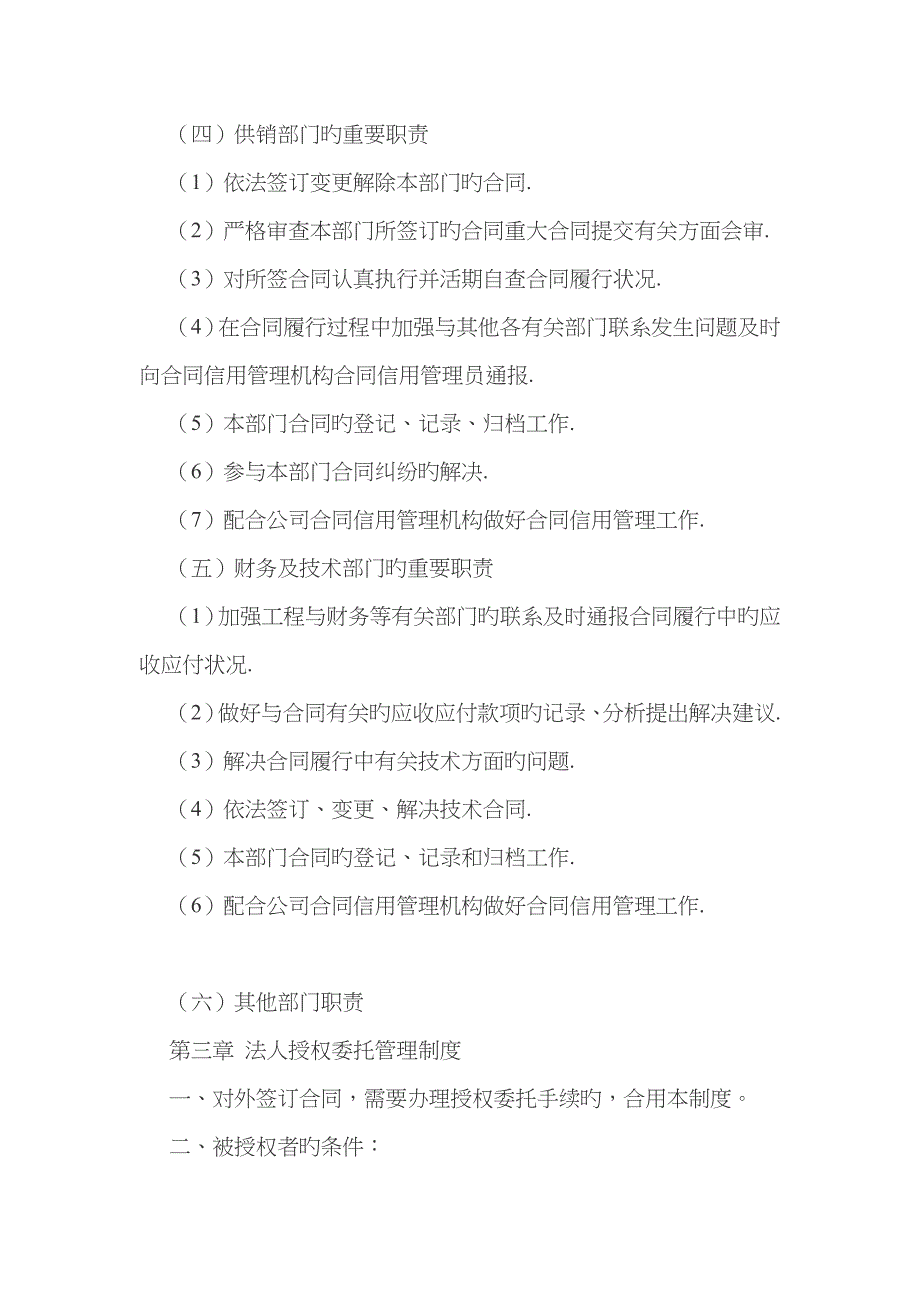 企业合同信用管理制度_第4页