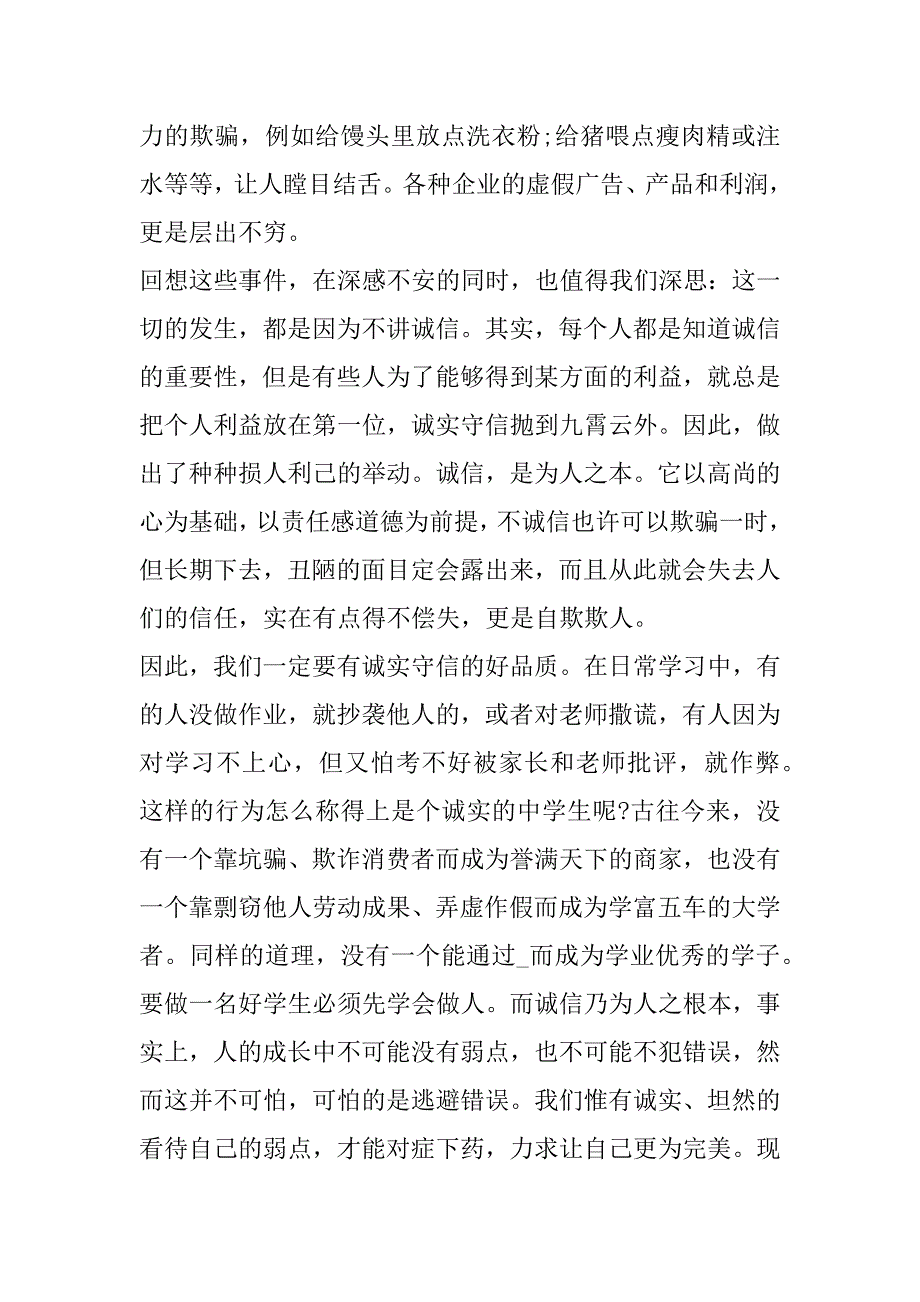 2023年年中学生诚信演讲稿大全合集（完整文档）_第2页