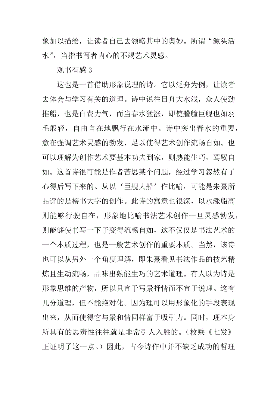 2023年观书有感_第3页