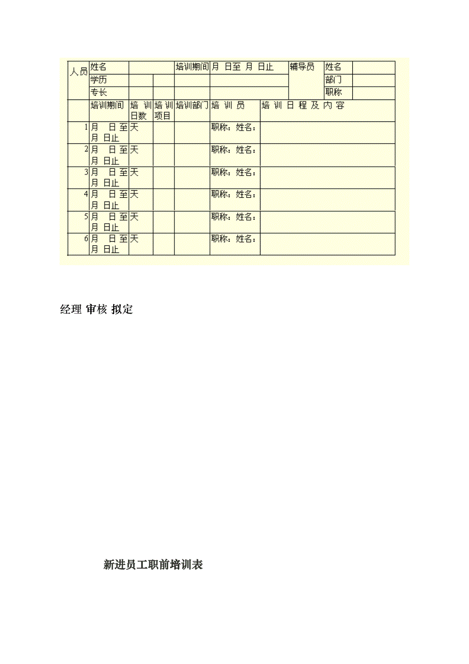 企业管理培训表格fkmz_第3页