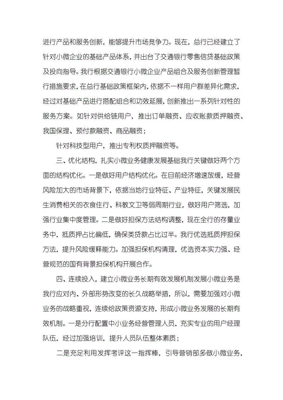 银行服务小微企业事迹申报_第2页