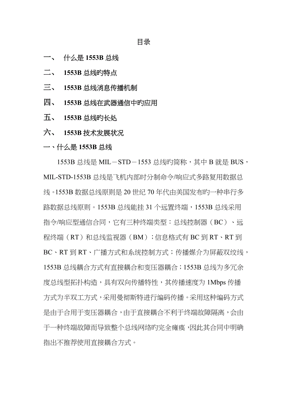 综合解析B协议_第1页