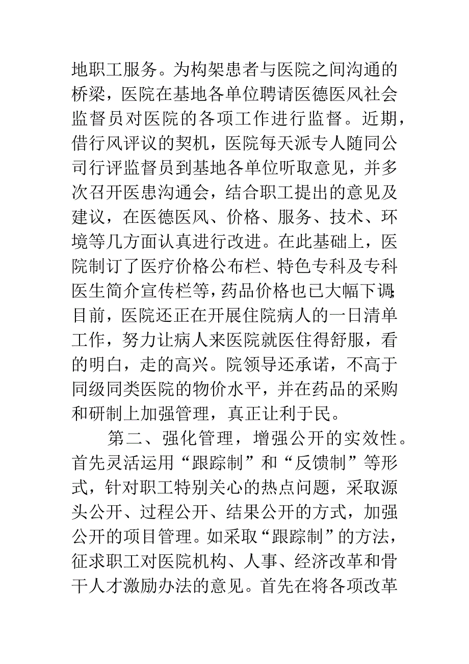 医院院务公开管治工作总结.docx_第2页