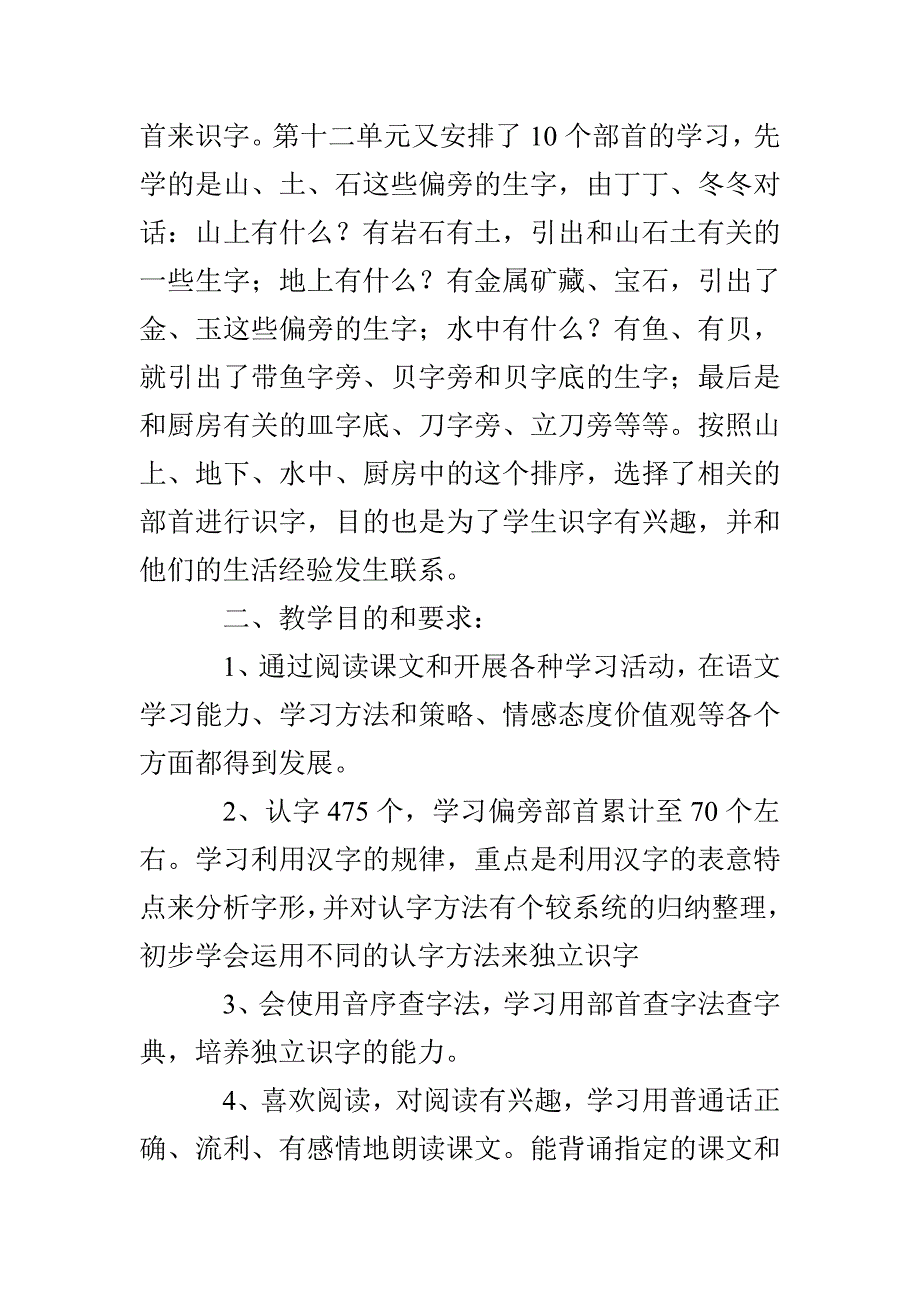 小学二年级教学计划范文(通用18篇)_第2页