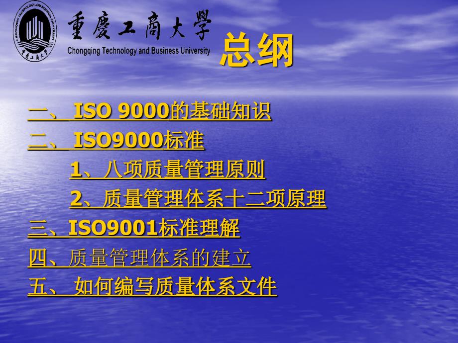 2008版ISO9000宣讲课件_第2页