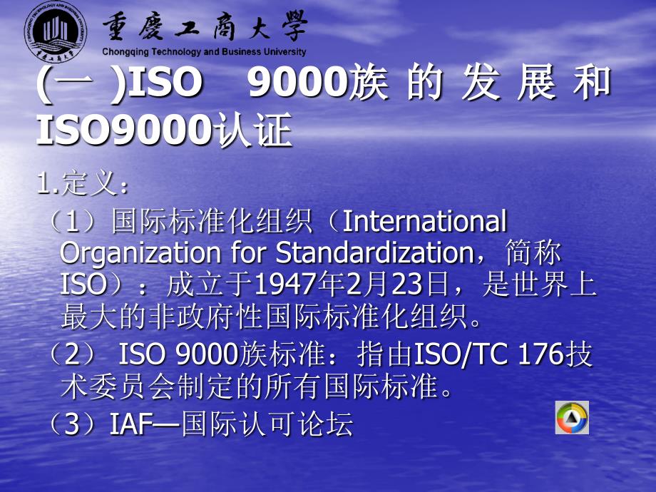 2008版ISO9000宣讲课件_第4页