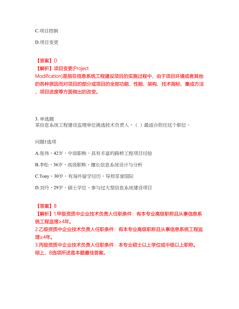 2022年软考-信息系统监理师考前拔高综合测试题（含答案带详解）第199期_第2页