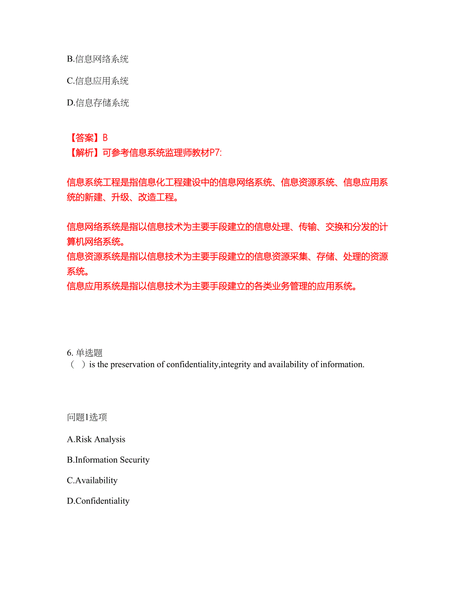 2022年软考-信息系统监理师考前拔高综合测试题（含答案带详解）第199期_第4页