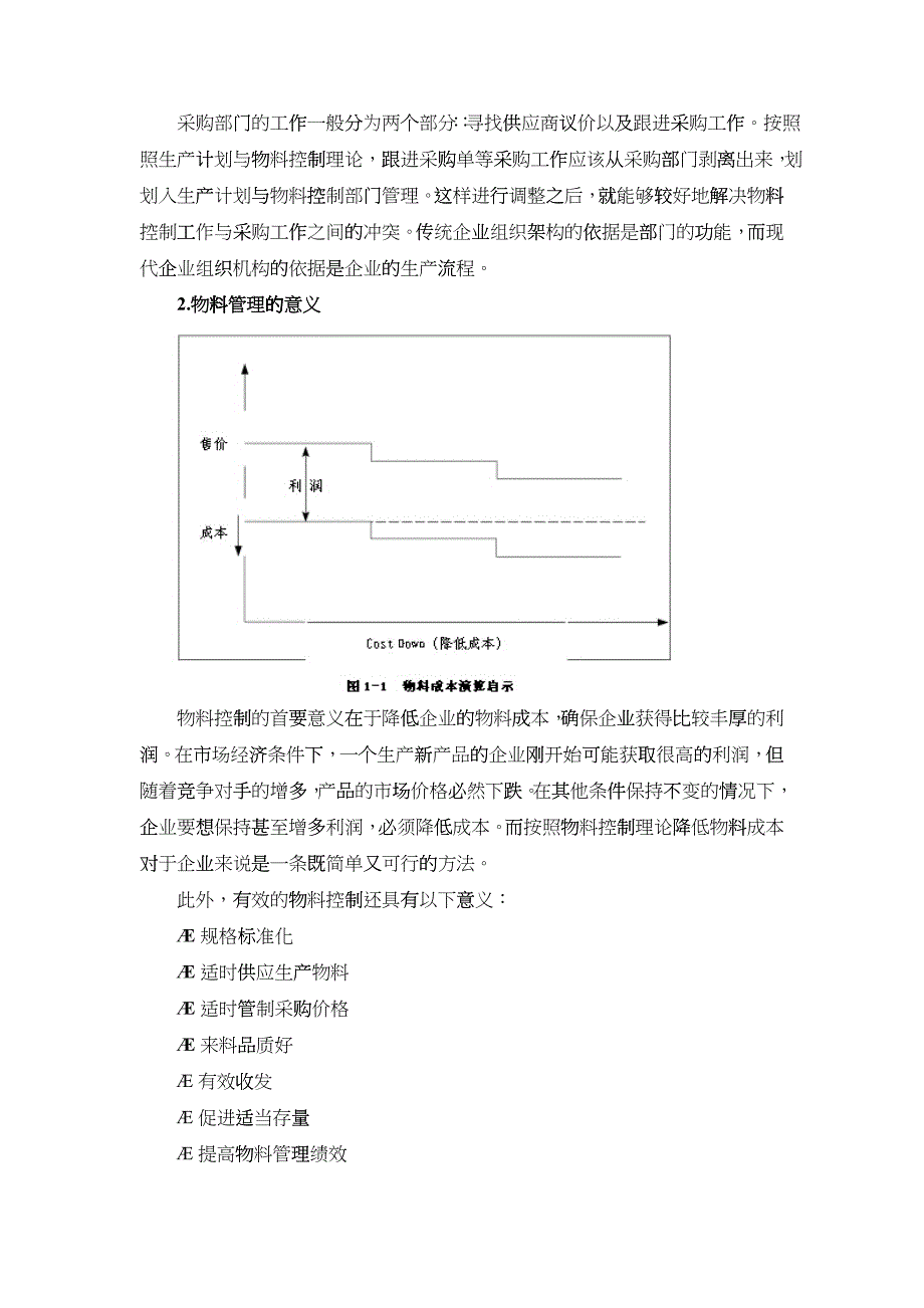 怎样做好生产计划与物料控制_第2页