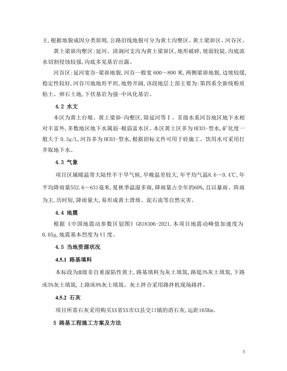 陕晋界高速公路路基工程作业指导书[优秀范本]_第3页