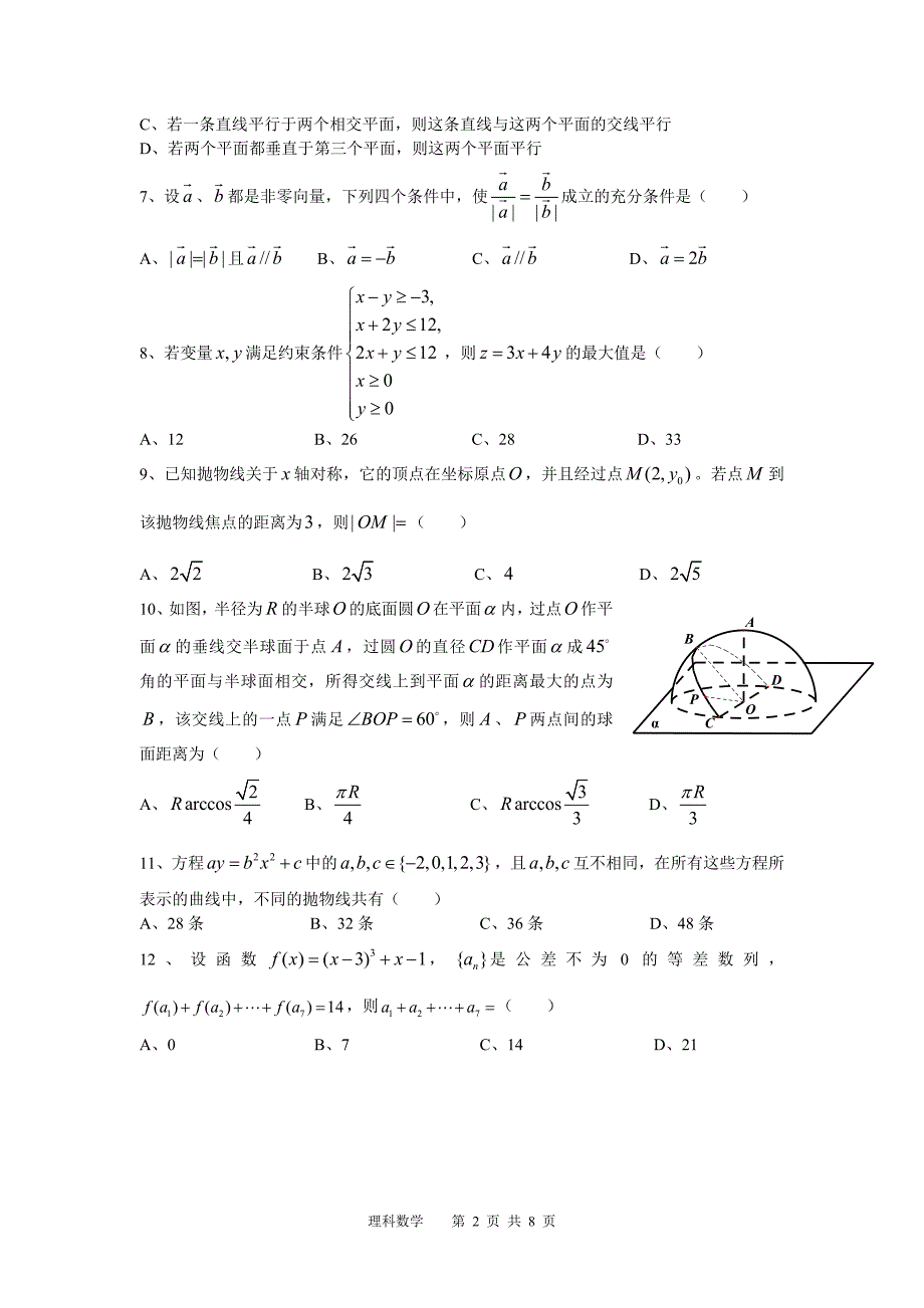 2012高考真题四川卷文科数学含答案_第2页