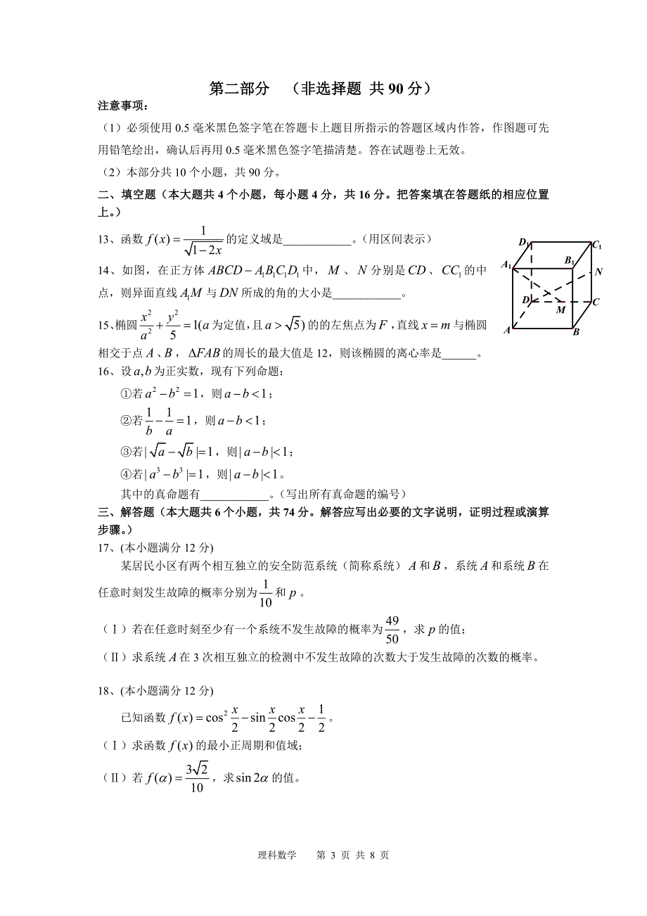 2012高考真题四川卷文科数学含答案_第3页
