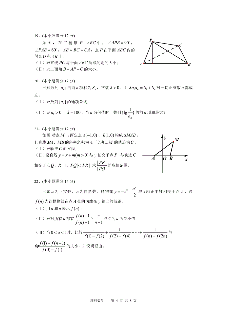 2012高考真题四川卷文科数学含答案_第4页