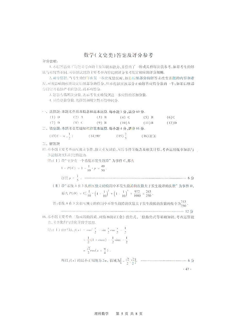 2012高考真题四川卷文科数学含答案_第5页