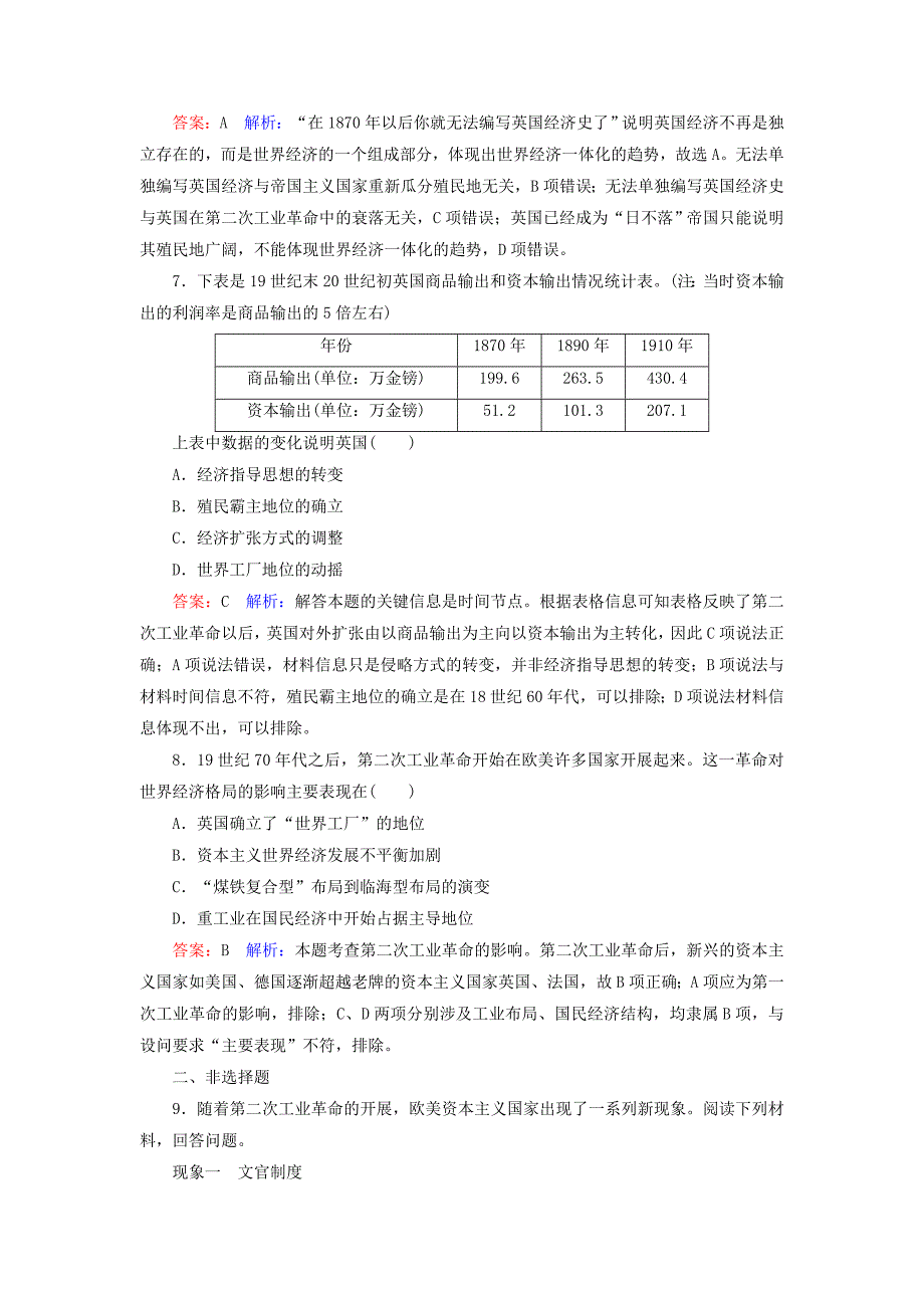 [最新]高考历史第七单元走向世界的资本主义市场32走向整体的世界课时作业人民版_第3页