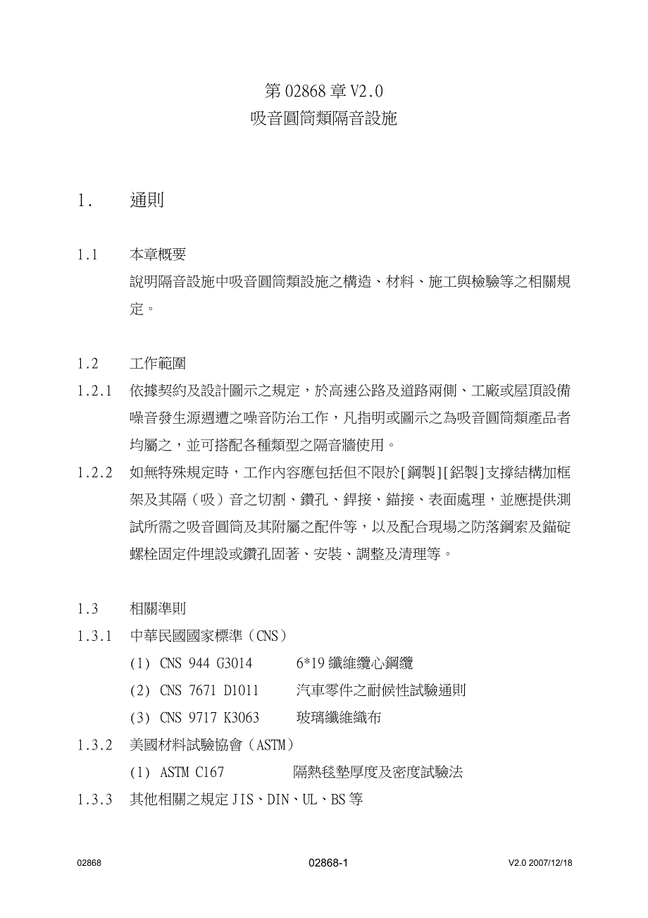 消音器中文規範.doc_第1页