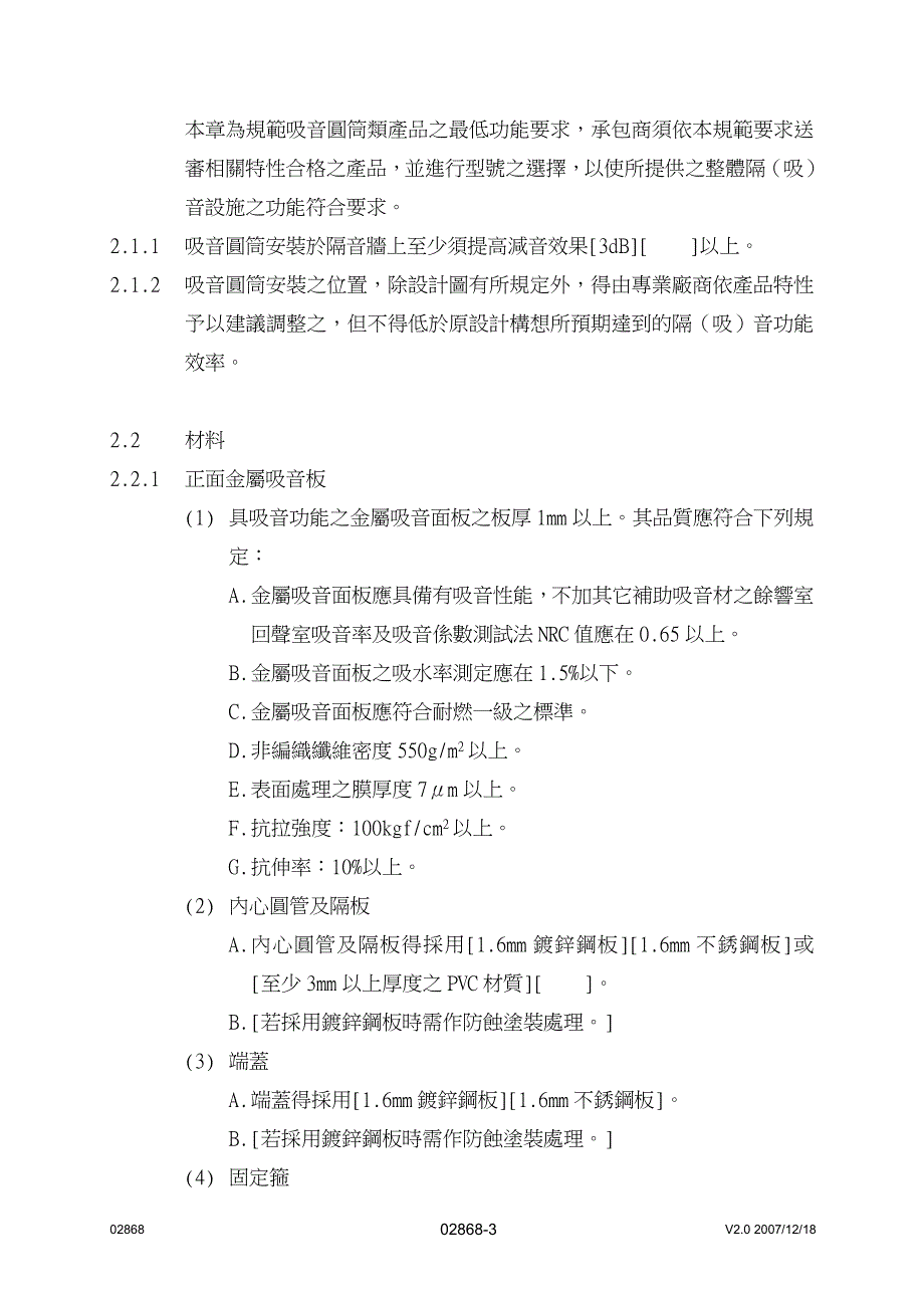 消音器中文規範.doc_第3页