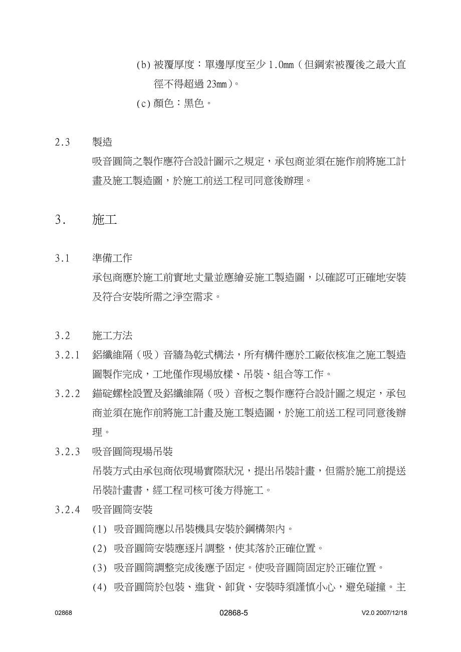 消音器中文規範.doc_第5页