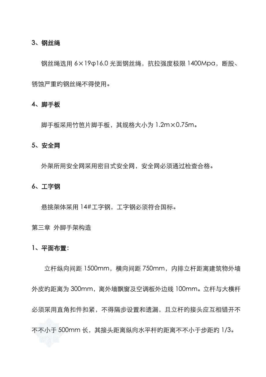 工字钢悬挑外脚手架施工方案(有计算书)-_第3页