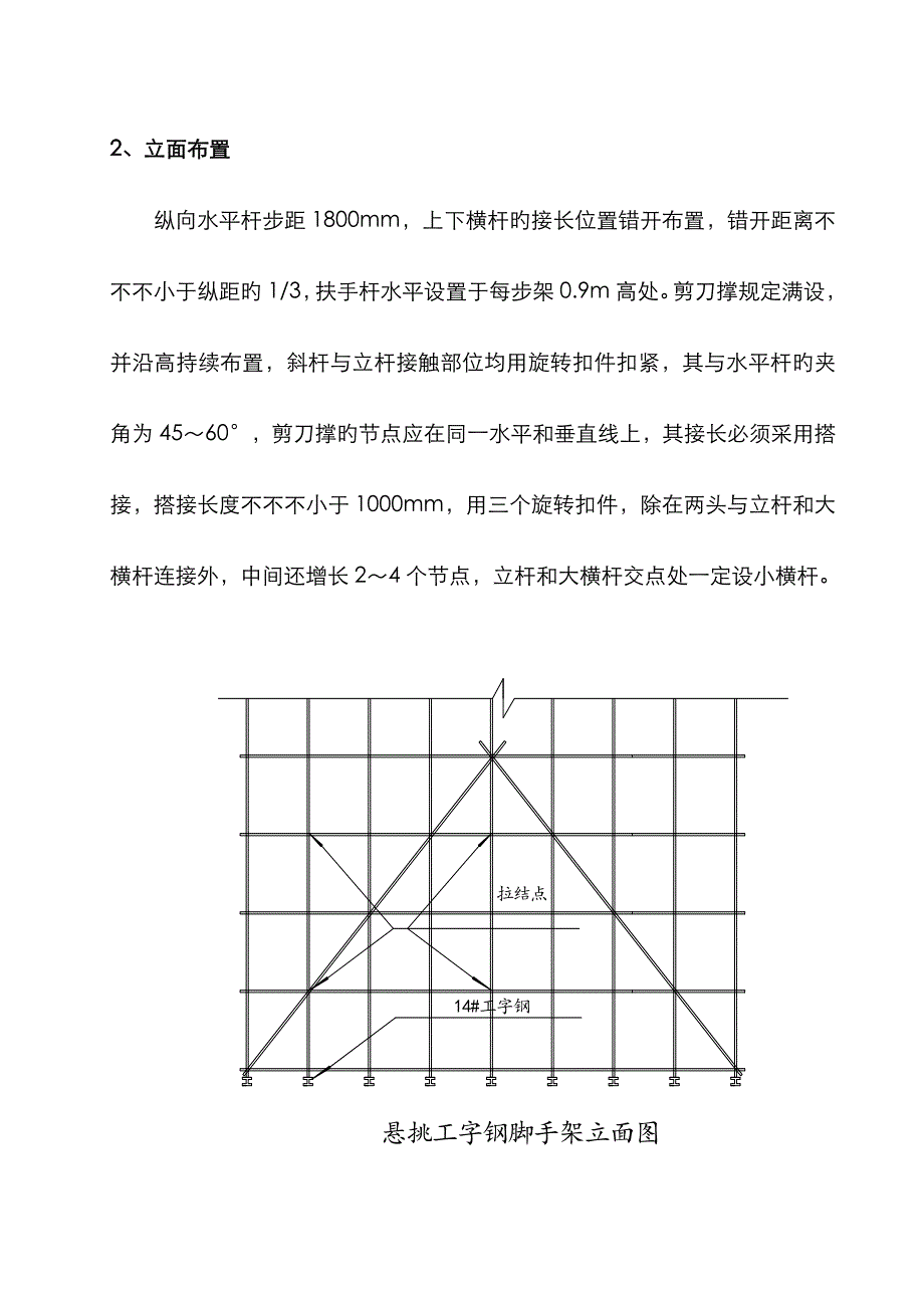 工字钢悬挑外脚手架施工方案(有计算书)-_第4页