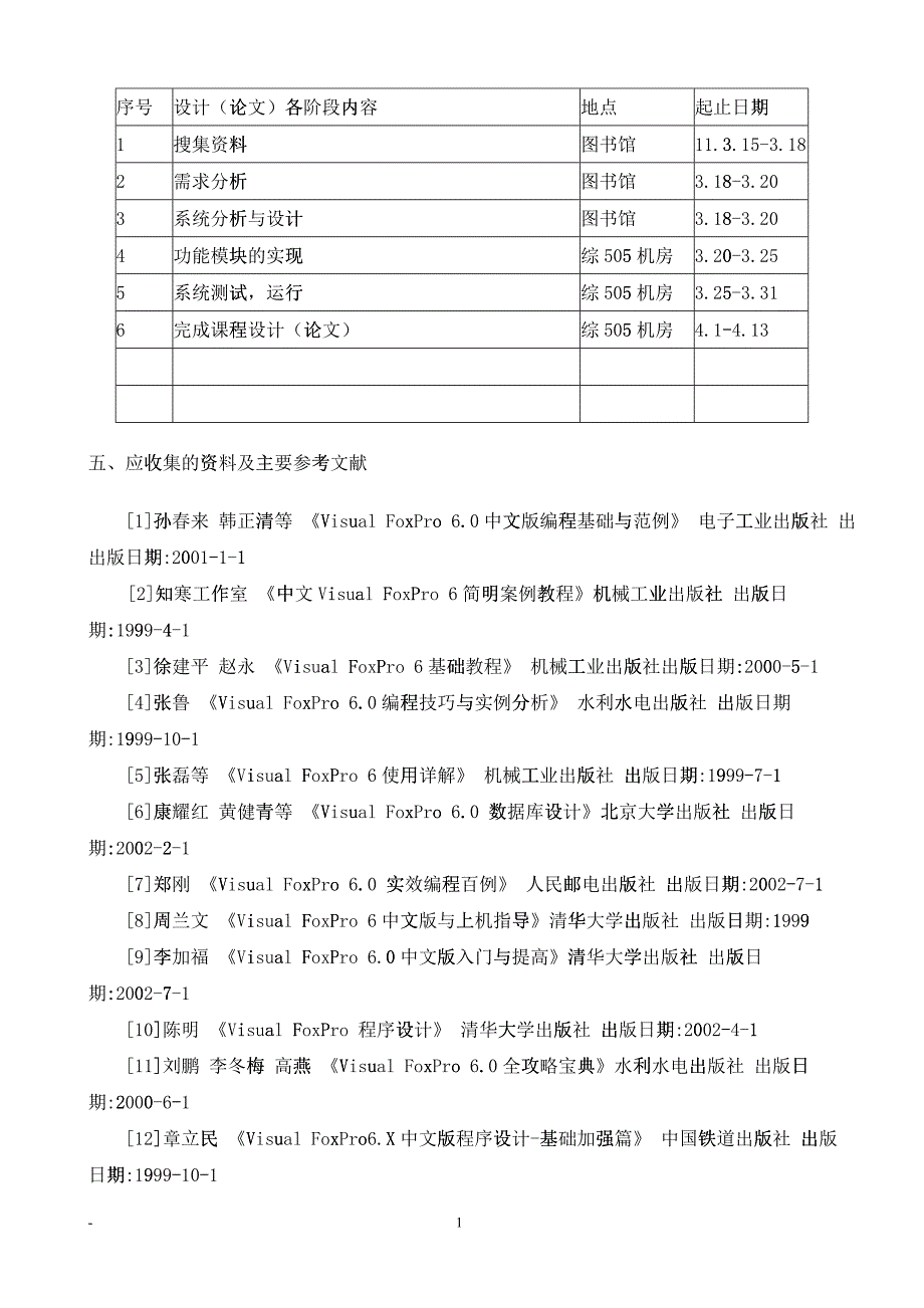 数据库原理及应用——工资管理系统论文_第3页