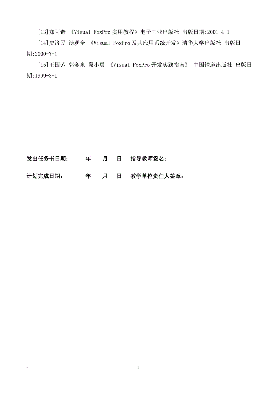 数据库原理及应用——工资管理系统论文_第4页