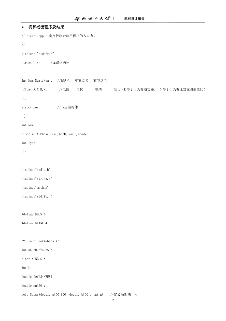 华电潮流上机课程设计报告(程序最终无误版)_第3页