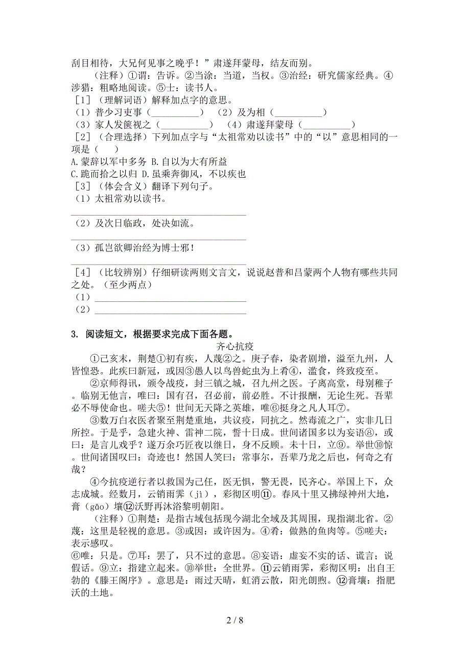 小学五年级语文版下册语文文言文阅读理解必考题型_第2页