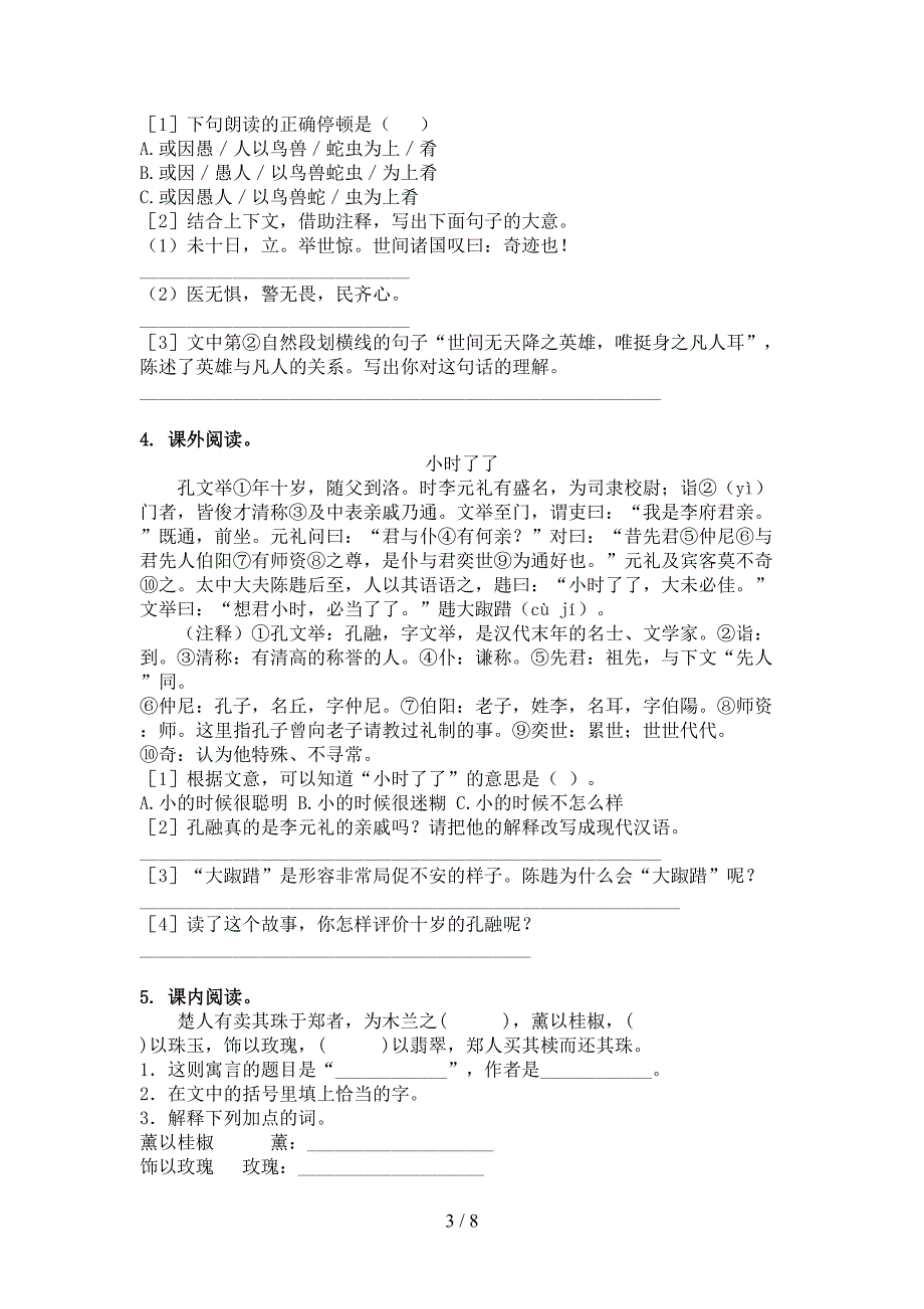 小学五年级语文版下册语文文言文阅读理解必考题型_第3页