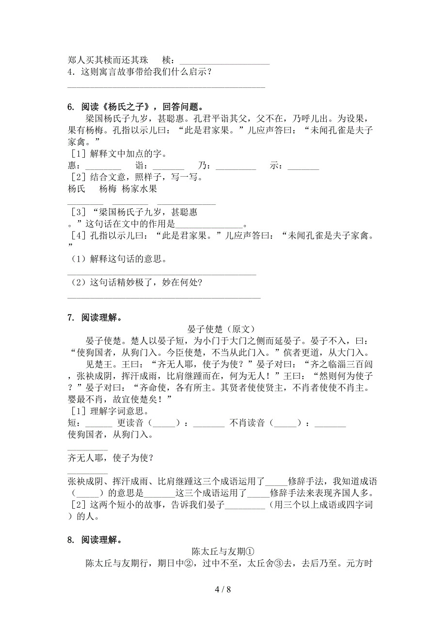 小学五年级语文版下册语文文言文阅读理解必考题型_第4页