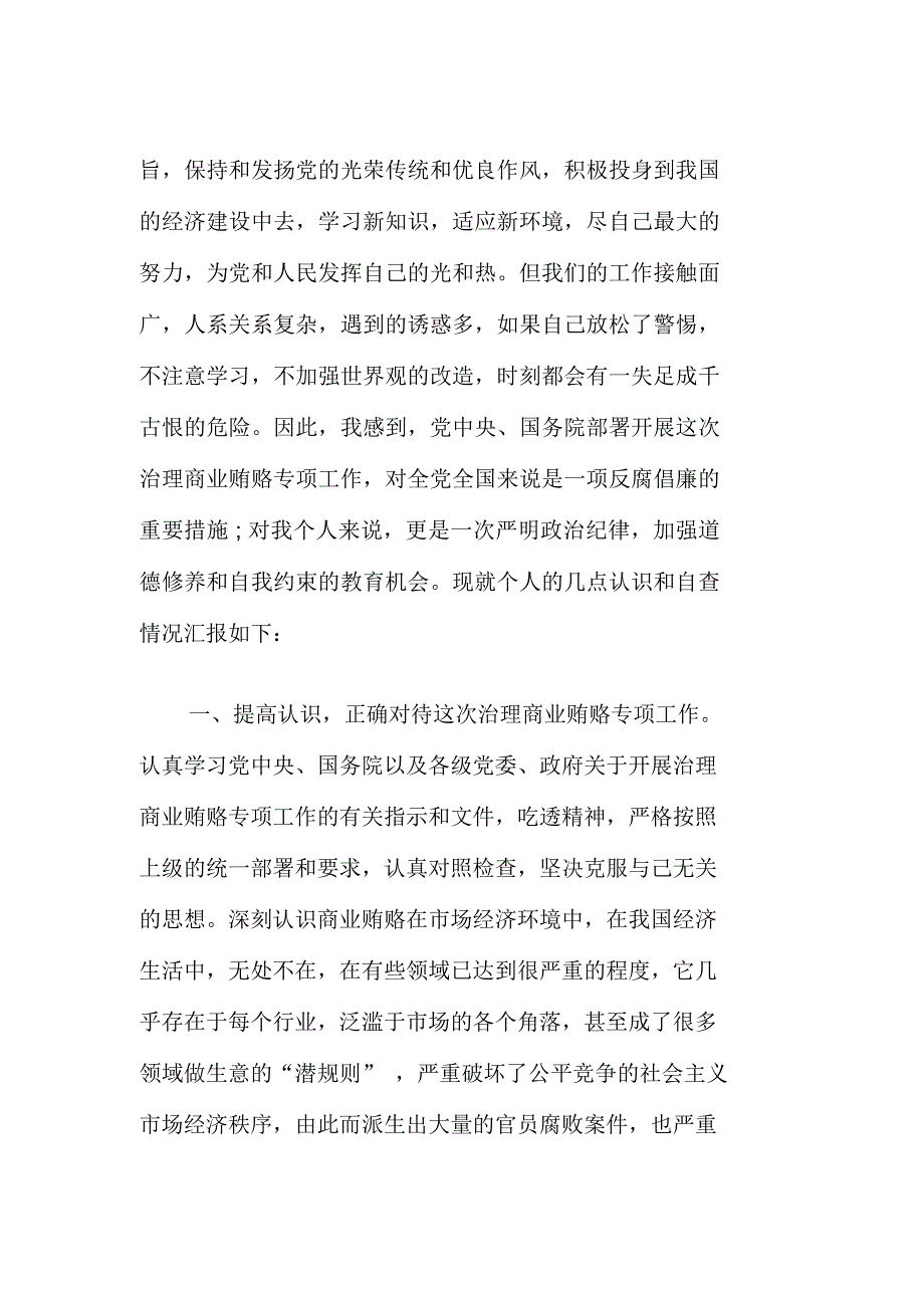 企业上半年个人工作总结_第3页