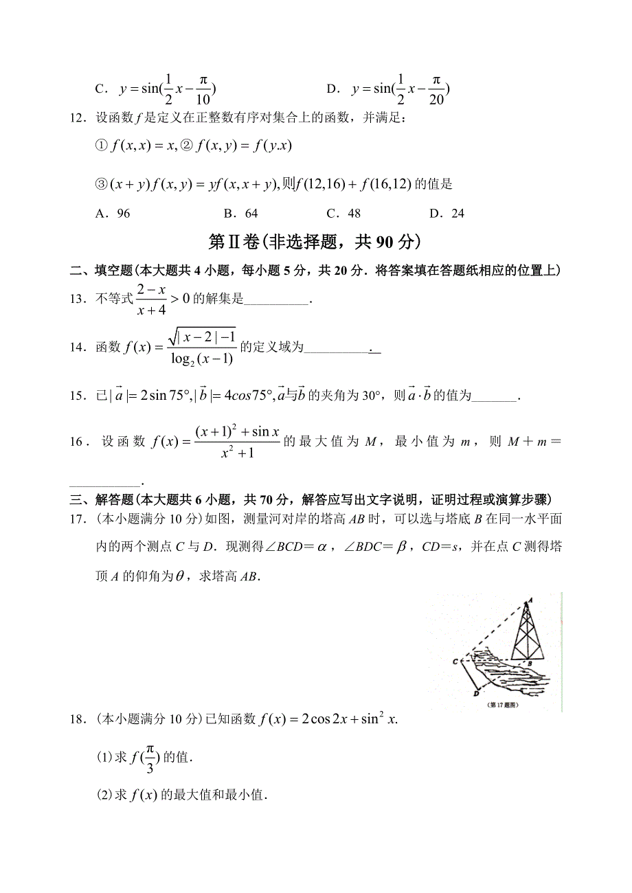 吉林省松原市普通高中上学期高三数学文教学质量检测试卷_第3页