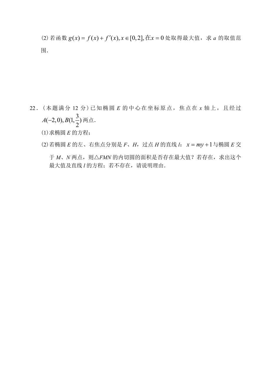 吉林省松原市普通高中上学期高三数学文教学质量检测试卷_第5页