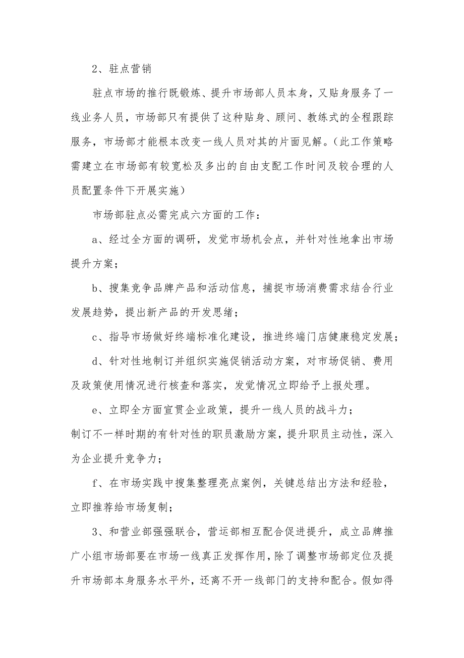 企划部的工作计划市场企划部工作计划范本_第2页