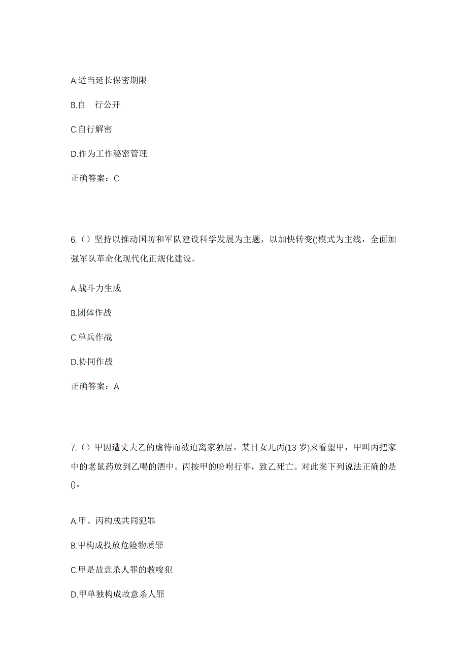 2023年广东省肇庆市德庆县永丰镇南田村社区工作人员考试模拟题及答案_第3页