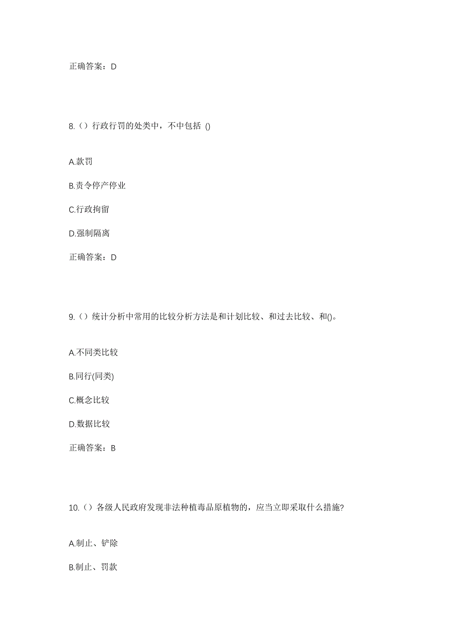 2023年广东省肇庆市德庆县永丰镇南田村社区工作人员考试模拟题及答案_第4页