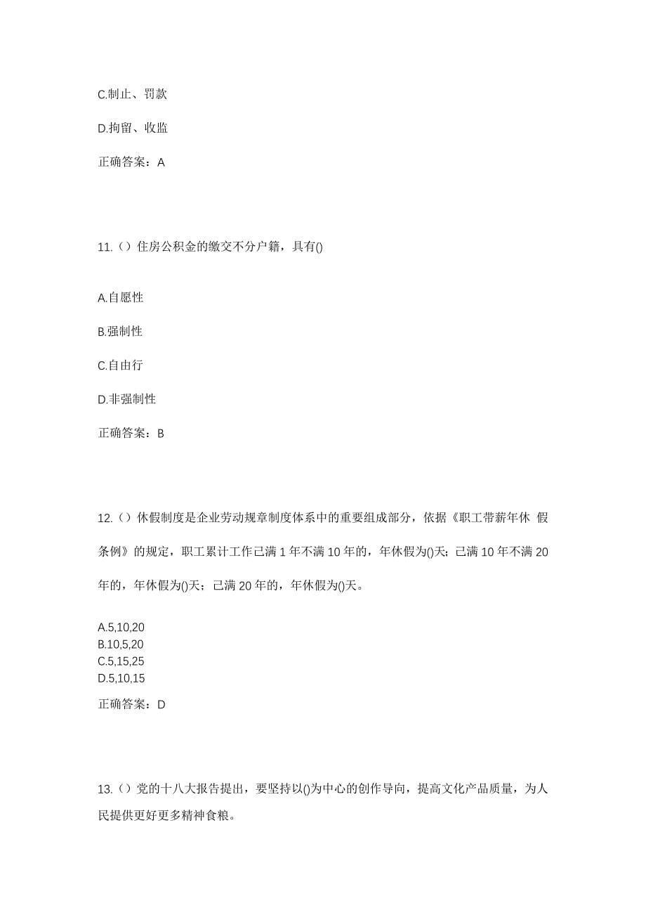 2023年广东省肇庆市德庆县永丰镇南田村社区工作人员考试模拟题及答案_第5页