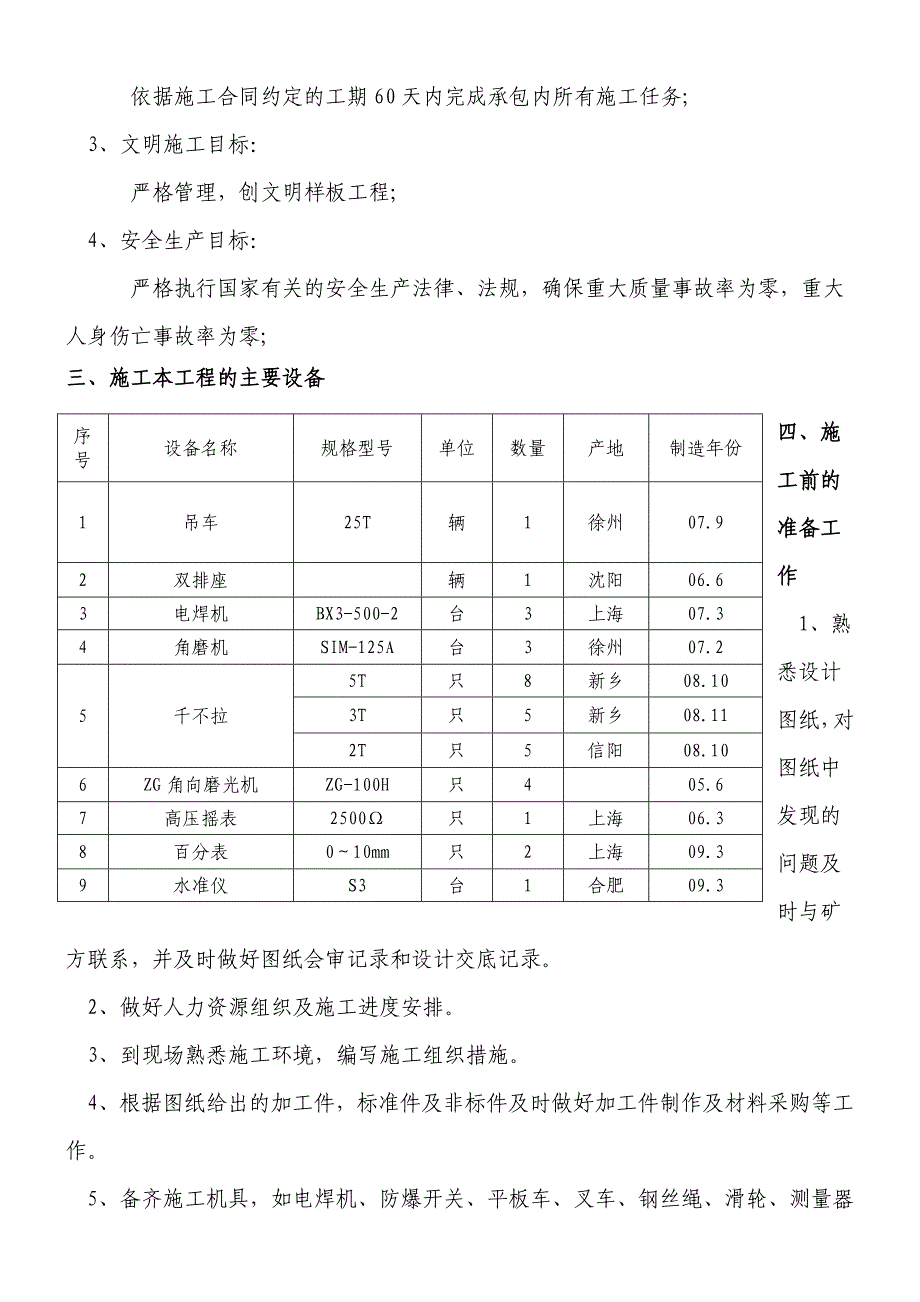 泵房安装施工措施_第3页