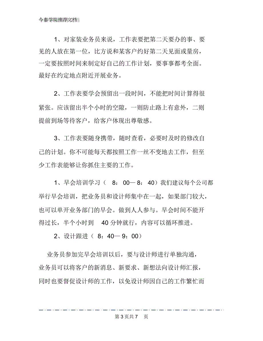 2020年家装业务员工作计划文档2篇_第3页