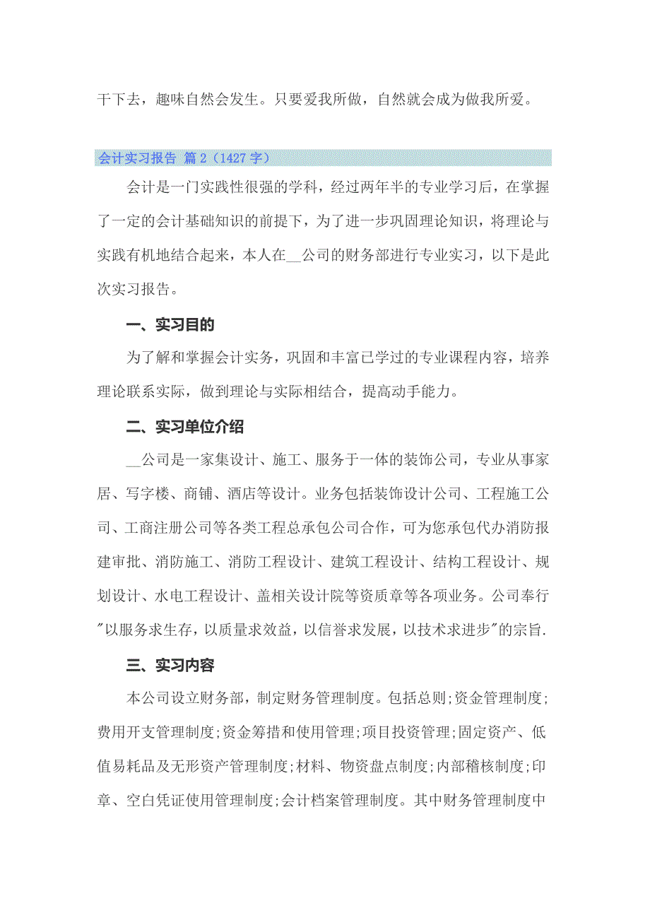 会计实习报告范文汇总6篇_第4页