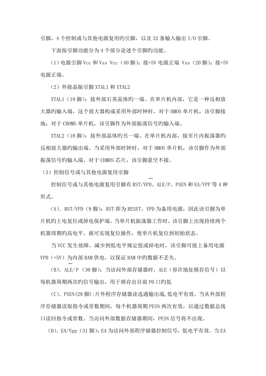 基于单片机的温度控制电路设计_第4页